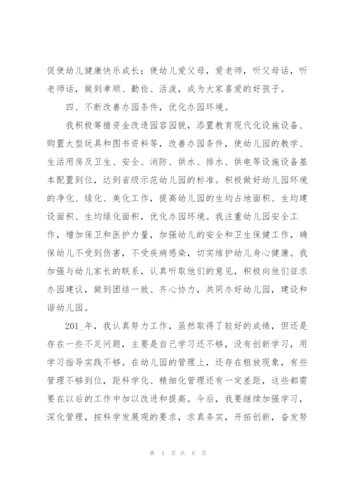 幼儿园园长个人工作总结参考（多篇）.docx