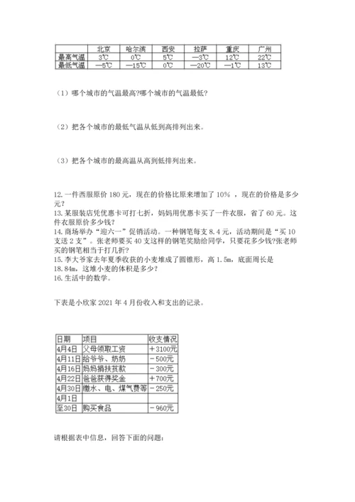 六年级小升初数学应用题50道【培优b卷】.docx