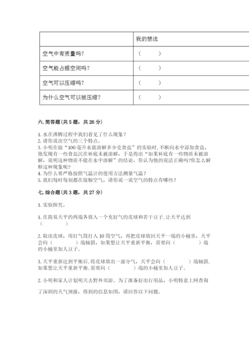 教科版三年级上册科学期末测试卷【满分必刷】.docx