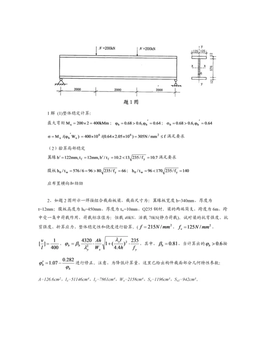 钢结构习题答案.docx