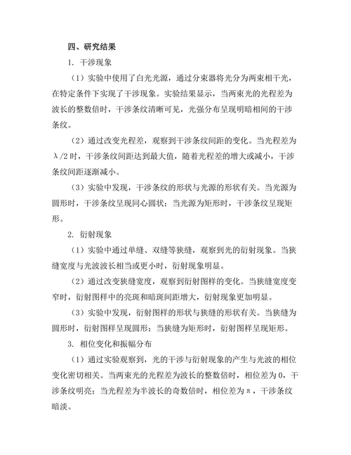光的干涉与衍射现象的实验研究