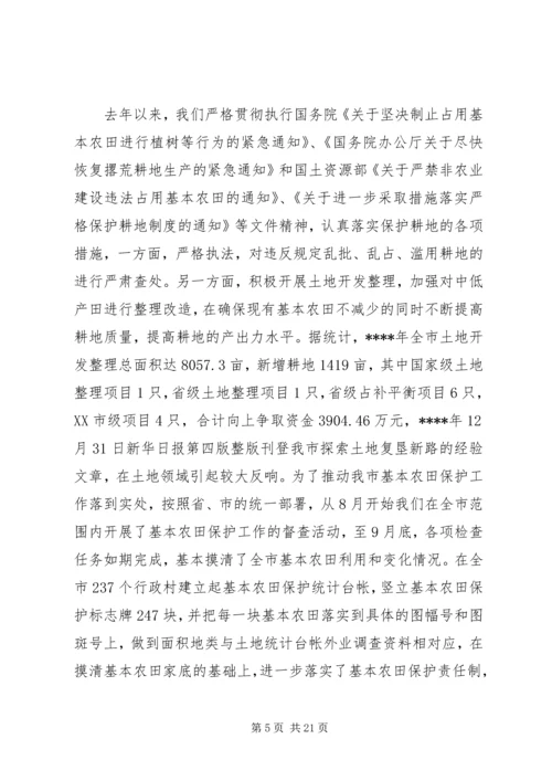 在全市国土资源系统全体干部职工大会上的讲话.docx
