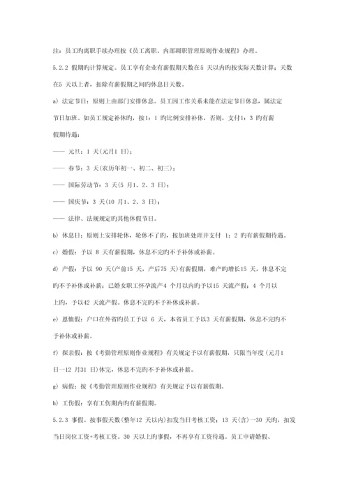 员工工资与福利管理标准作业规程.docx