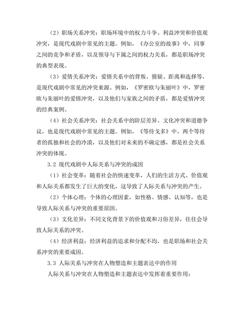 现代戏剧中的人际关系与冲突
