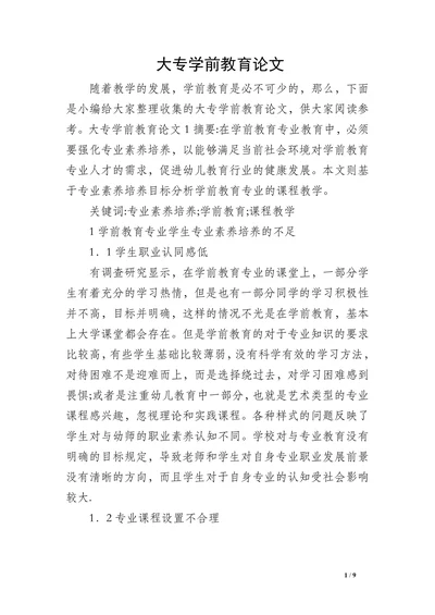 大专学前教育论文