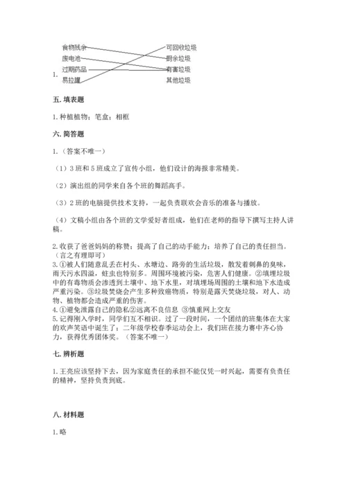 部编版四年级上册道德与法治期末测试卷附参考答案（黄金题型）.docx