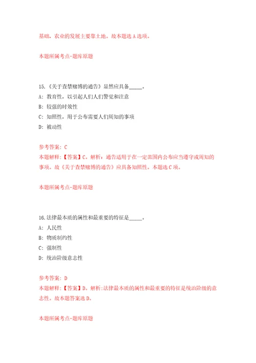 山东临沂经济技术开发区招考聘用劳务派遣工作人员50人模拟卷第4版