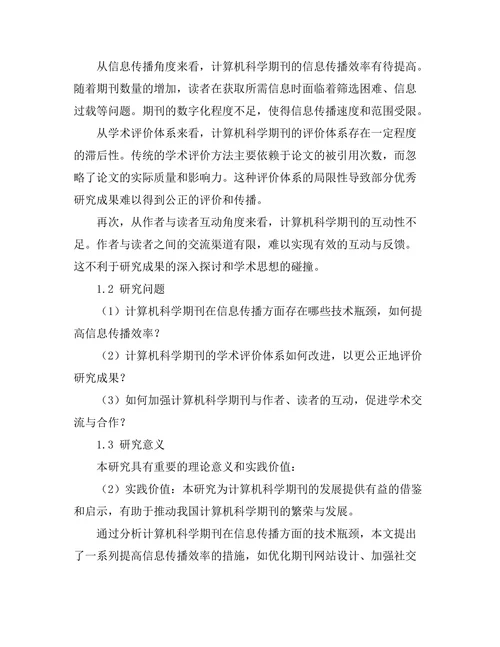 计算机科学期刊的前沿技术与应用