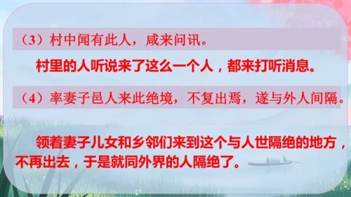 9《桃花源记》课件