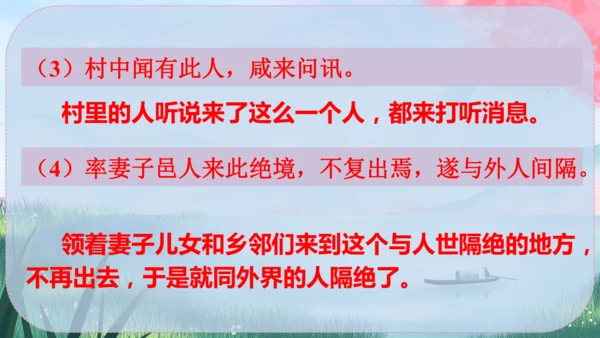 9《桃花源记》课件