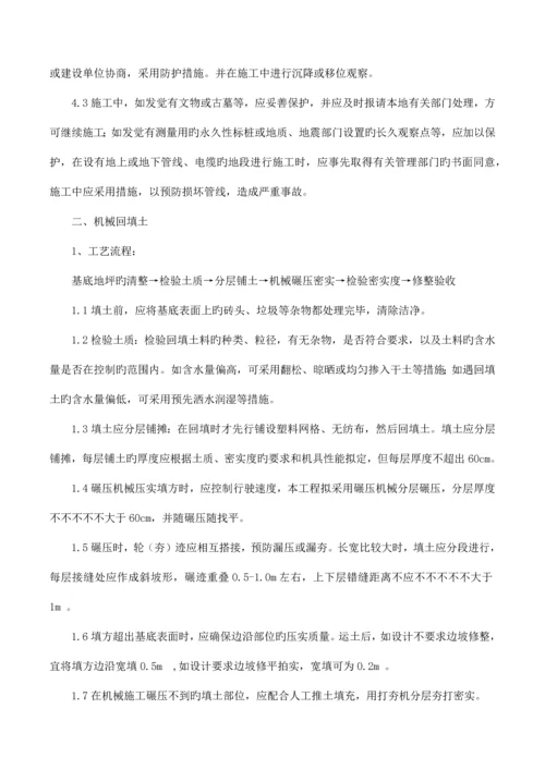 绿化管网施工组织设计.docx