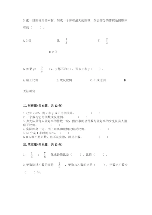北海市小升初数学测试卷一套.docx