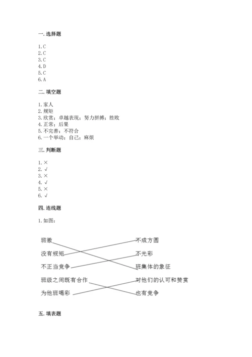 部编版道德与法治四年级上册期中测试卷附答案【研优卷】.docx