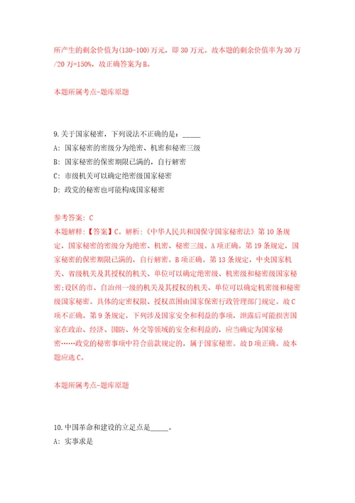 湖南省纤维检测研究院招考聘用自我检测模拟卷含答案解析9