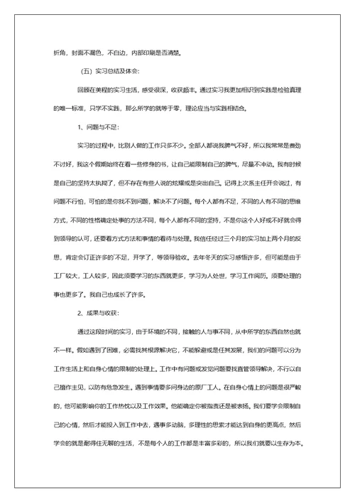 印刷厂实习总结