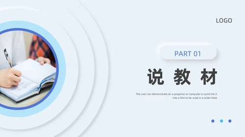 蓝色新拟态简约教学说课PPT模板