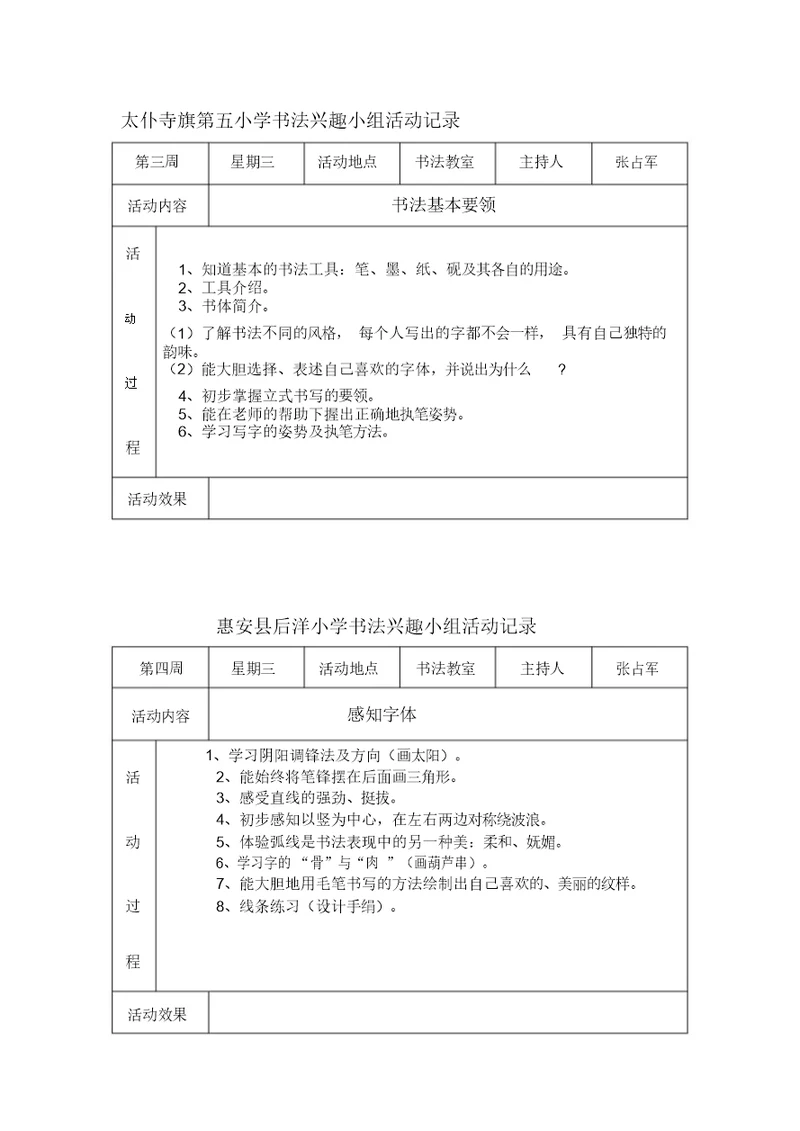 小学书法兴趣小组活动记录62177.