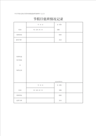 节假日值班情况记录