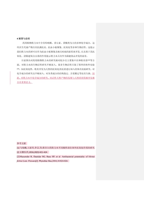 药用植物铁力木的化学成分与生物活性研究进展(3.docx