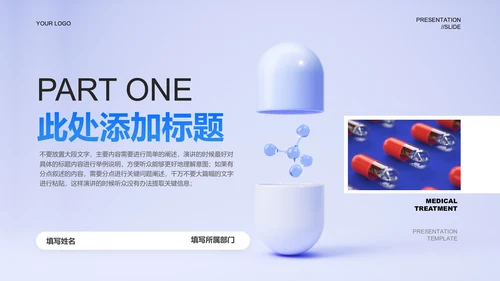 蓝色商务风制药行业通用PPT演示模板
