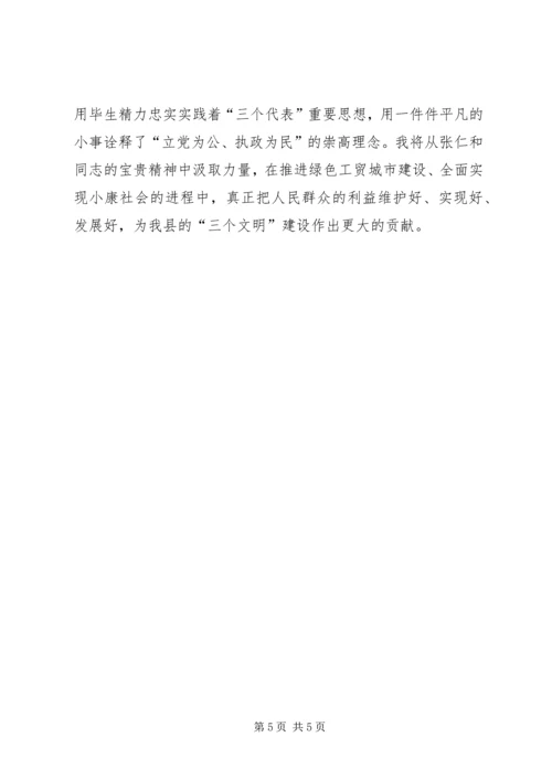 学习张仁和同志先进事迹心得体会 (3).docx
