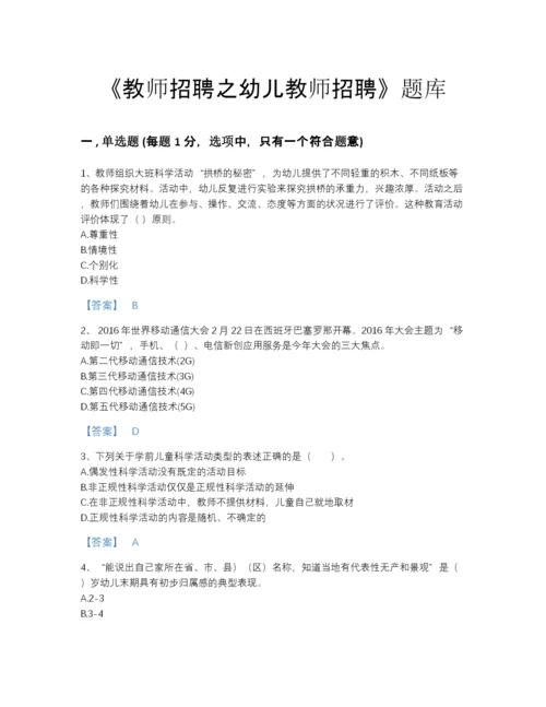 2022年浙江省教师招聘之幼儿教师招聘深度自测题型题库有答案解析.docx