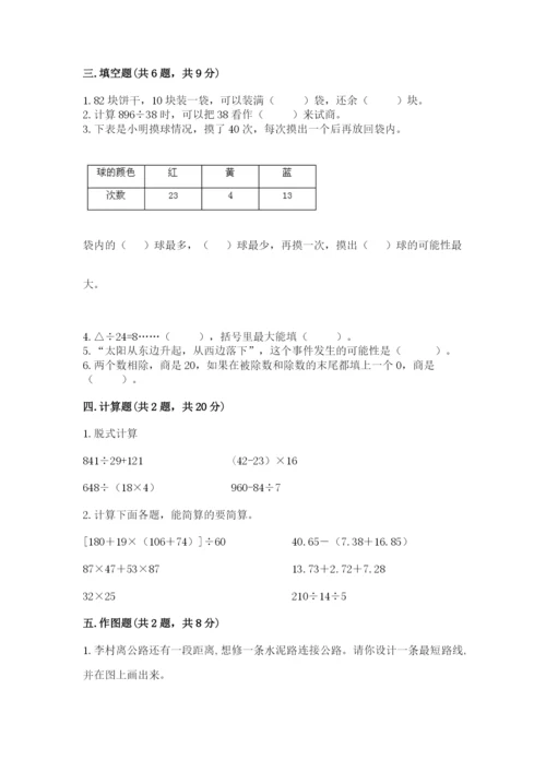 苏教版四年级上册数学期末测试卷含答案（名师推荐）.docx
