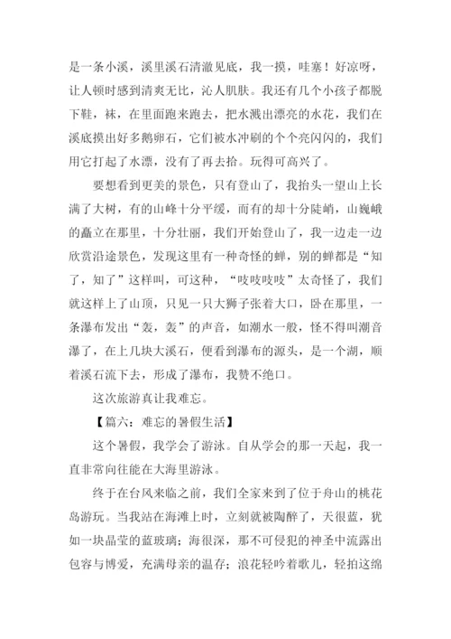 难忘的暑假生活作文600字.docx