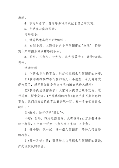 小班教案_20.docx