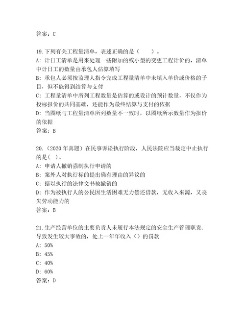 内部二级建造师考试题库大全（名师系列）