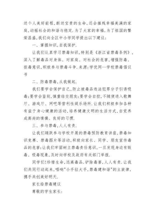 2019给家长的一封禁毒告诫信 家长给禁毒建议.docx