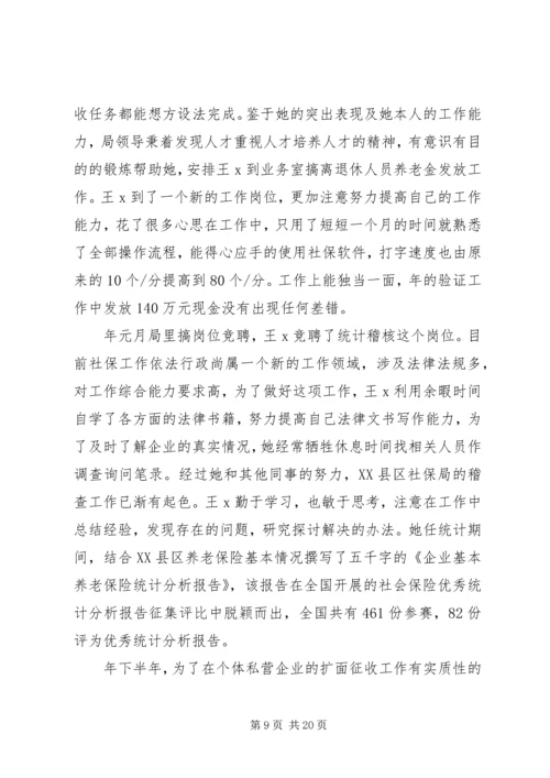 先进事迹材料4篇.docx