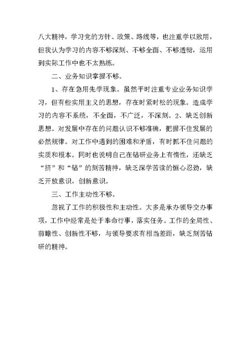 新党员在组织生活会上的发言材料