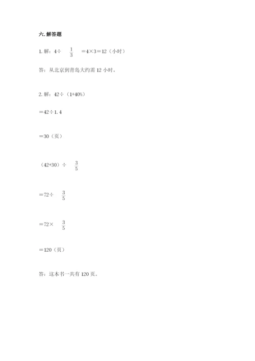 人教版六年级上册数学期末测试卷精品【突破训练】.docx