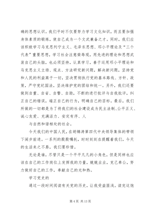 学习党史的心得体会 (6).docx