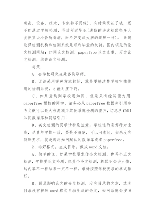 论文开题报告查重.docx