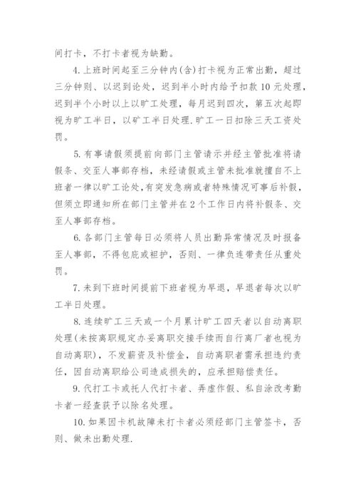 公司人事管理规章制度.docx