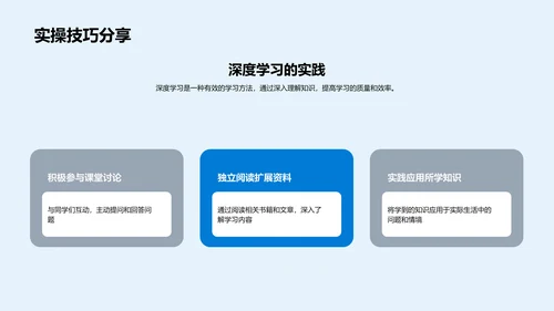 高效学习规划讲座PPT模板