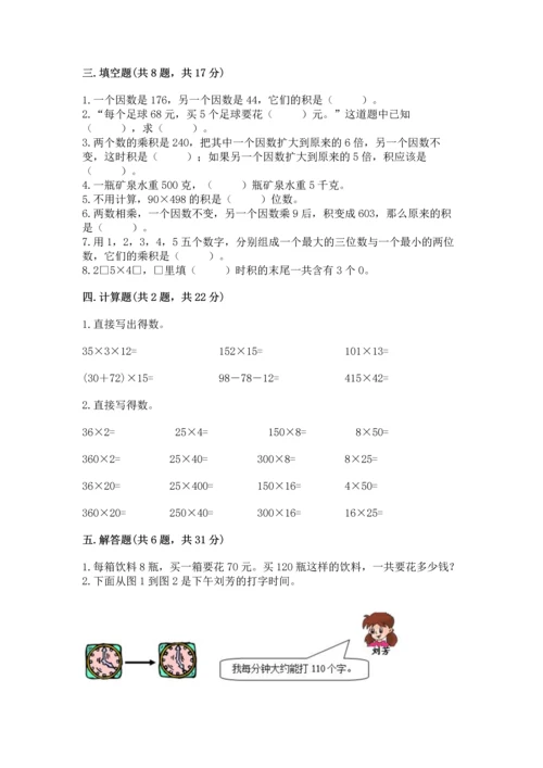 苏教版四年级下册数学第三单元 三位数乘两位数 测试卷及参考答案【培优b卷】.docx