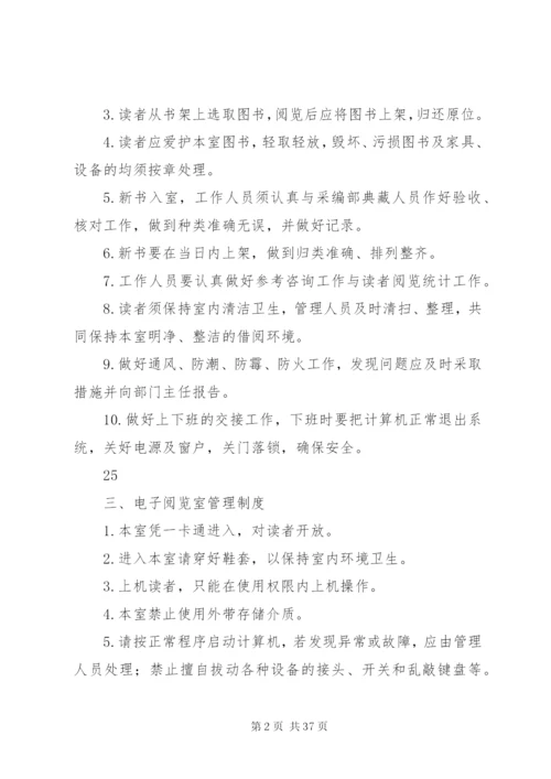 图书馆管理制度精编.docx