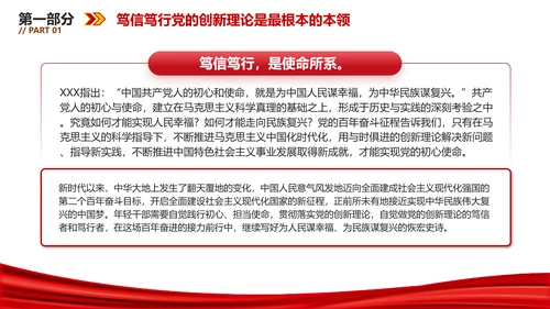 坚持做党的创新理论的笃信笃行者PPT党员干部学习教育党课课件