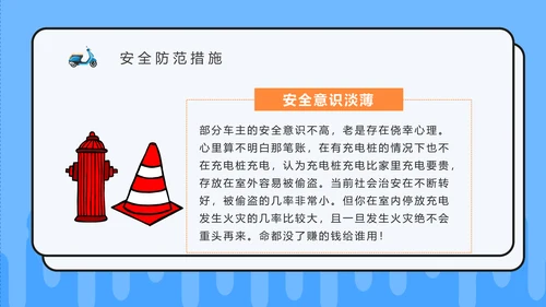 电动车消防安全宣传通用PPT课件模板