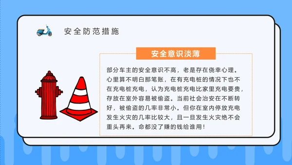 电动车消防安全宣传通用PPT课件模板