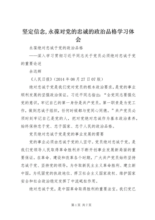 坚定信念,永葆对党的忠诚的政治品格学习体会_2.docx