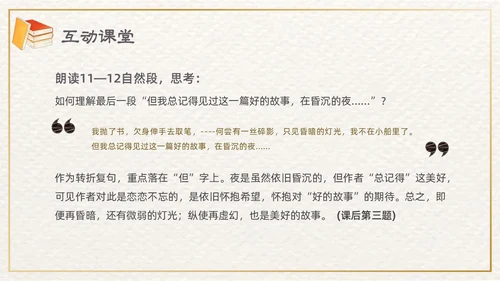 棕色插画清新边框课文好的故事PPT课件