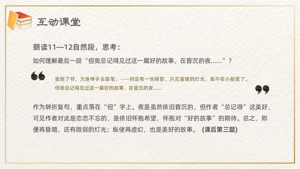 棕色插画清新边框课文好的故事PPT课件