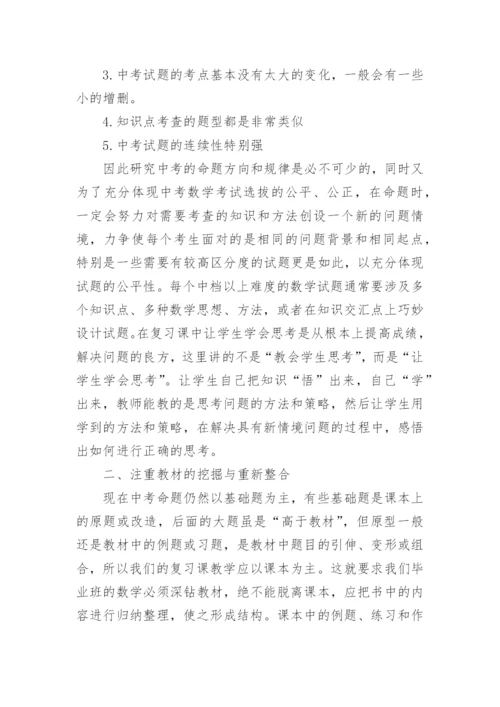 初三数学课教学反思.docx