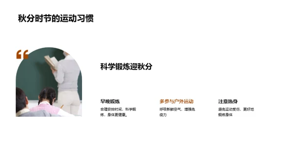 秋分节气的科学解读