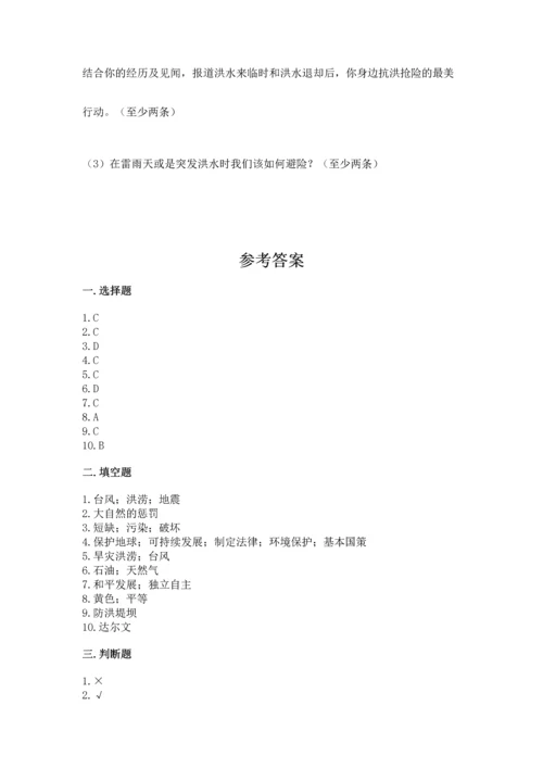 六年级下册道德与法治 《期末测试卷》【能力提升】.docx