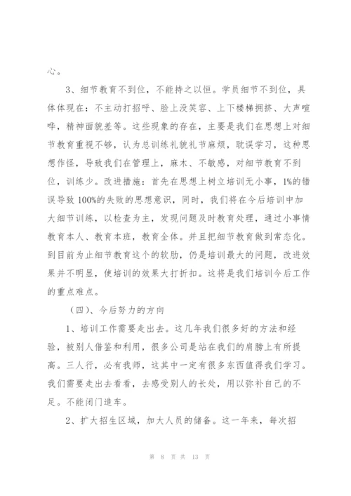 个人短期业务培训工作总结合集.docx